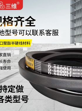 三维三角皮带B型B2032B2050B2057B2083B2100B2108B2134B2159B2184