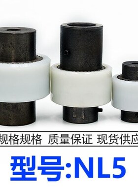 现货液压联轴器L内齿形尼龙联轴器连轴器L2LL4L5L6L2/28齿