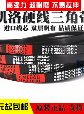 凯洛硬线三角带皮带B2438Li B2450 B2464 B2473 B2489B2500传动带
