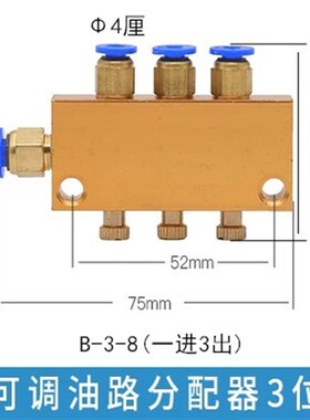 TK/B-6-8可调油路分配器 润滑泵分油块黄色铝镀铜手动泵分支路4/6