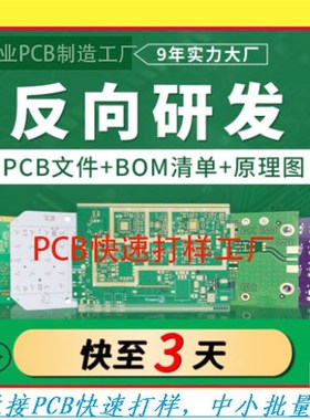 pcb抄板 电路板抄板PCB线路板复制,抄板原理图元器件bom清单