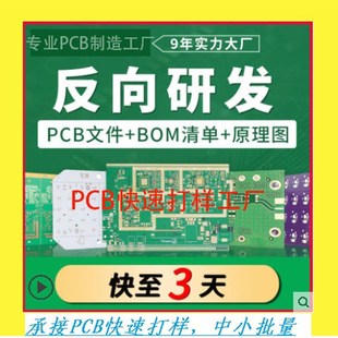 pcb抄板 电路板抄板PCB线路板复制,抄板原理图元器件bom清单
