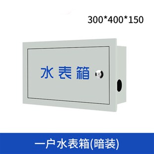 一户水表箱明装/暗装单户自来水厂箱 2户3户4户5户防冻防锈水表箱