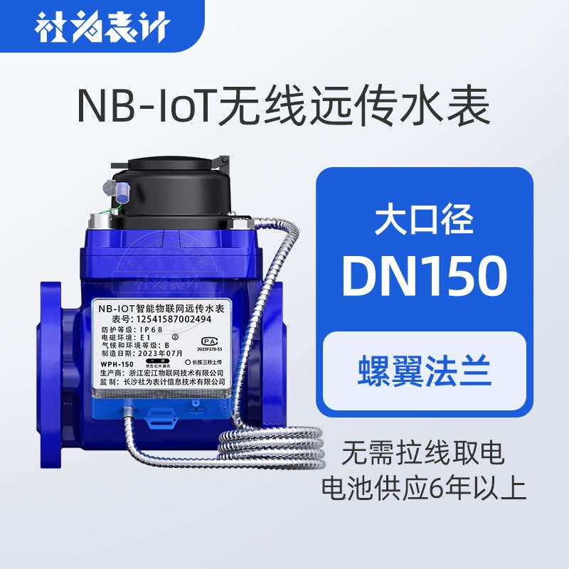 NB-IoT无线远程抄表大口径水表工业法兰防冻智能远传水表口径可选
