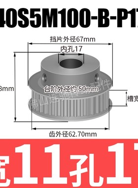 S5M40齿 同步带轮凸台 槽宽11 BF型 同步皮带轮齿轮铝 40S5M100-B
