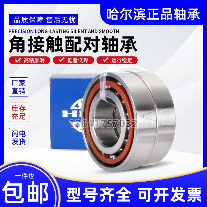 哈尔滨精密机床配对轴承 7319 7320 7321 7322 AC/P5 P4 DBB