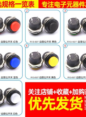 按键开关按钮点动开关R13-507 16MM圆形无锁自复位开关红色绿 2个