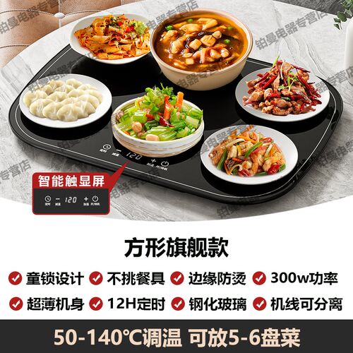 扬子饭菜保温板家用智能多功能可调温餐桌暖菜板热菜板热饭菜神器