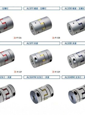 替三木普利梅花联轴器ALS-030/040/055/065/080/095-R/Y/B键槽孔
