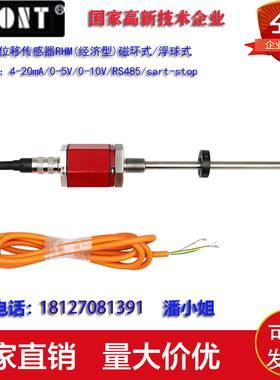 经济型RHM磁环式磁致伸缩位移感测器  内置油缸 油缸行程感测器