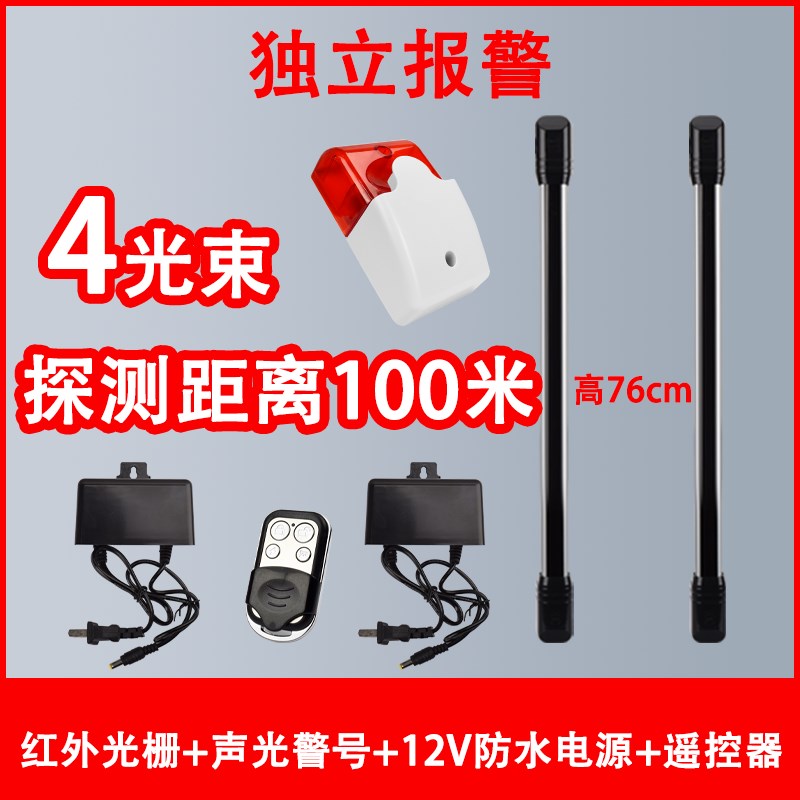 红外光栅探测器独立红外对射报警器红外线栅栏户外防水门窗防盗器