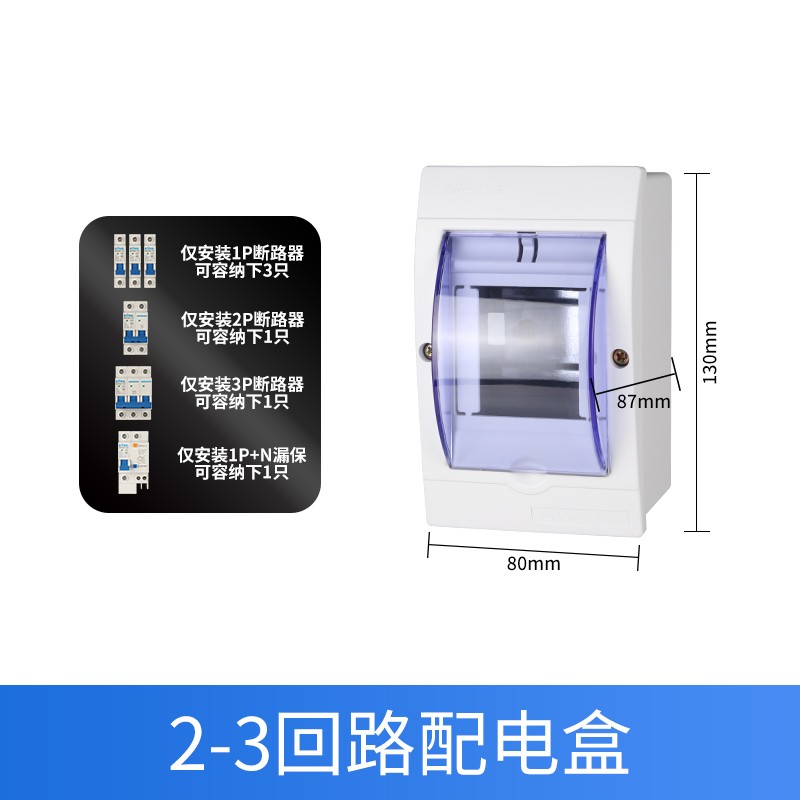 小型家用塑料配电箱明装防水强电箱暗装工厂用电盒空气开关回路箱