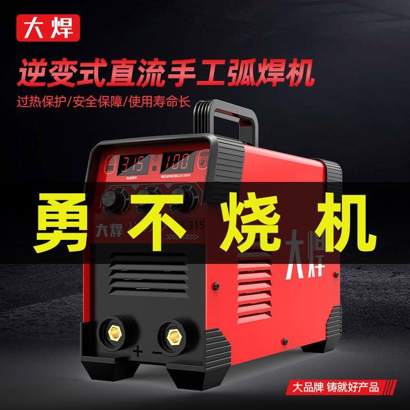 大焊315电焊机 380v家用220v小型直流双电压全自动全铜工业多板机