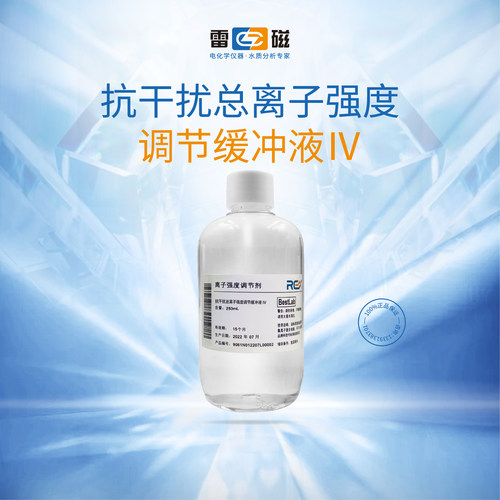 上海雷磁抗干扰总离子强度调节缓冲液IV 浓度大于氟100倍以上样品