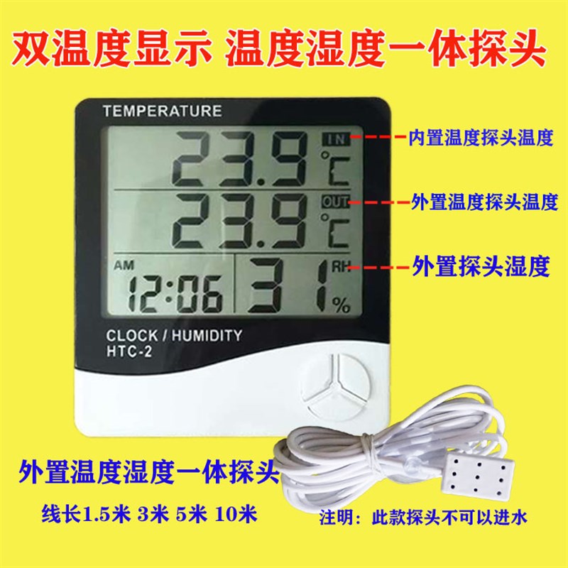 HTC-1/-2电子温湿度计多功能带外置探头线室内外双温度显示数显表