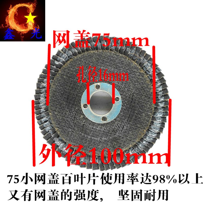 抛光轮超耐磨煅烧砂平面砂布轮/精品百页轮/不锈钢网盖百叶片100
