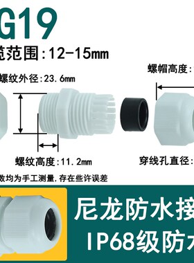 PG-7/9/11/13.5/16/19/21/25防水接头 电缆尼龙固定头 防水盒接头