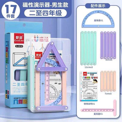 磁性几何演示器多边形活动角演示器四边形三角形几何图形数学教具