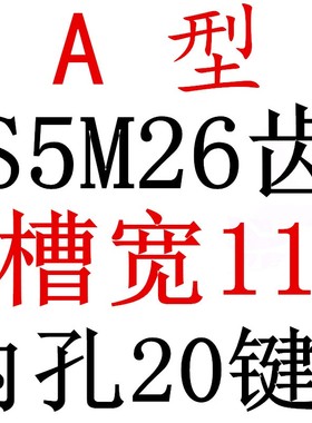 S5M26齿 两面平同步轮 槽宽11 AF型 同步皮带轮齿轮铝26S5M100-A