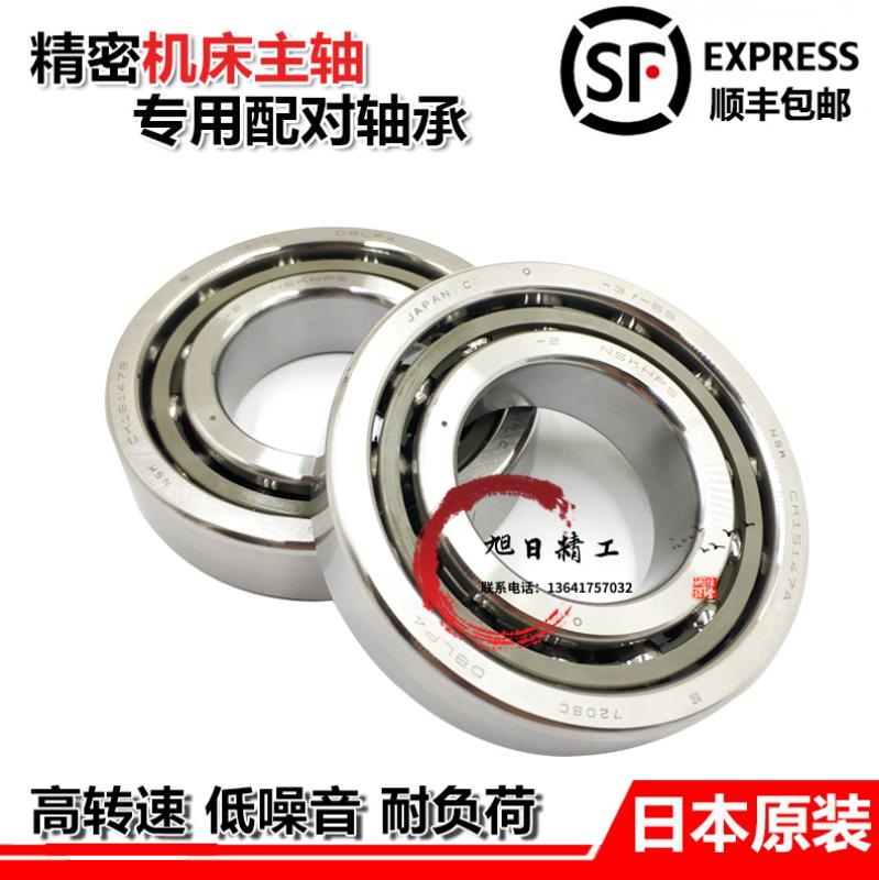 高速精密机床主轴配对轴承 7206 7207 7208 7209 7210 C TYNSULP4