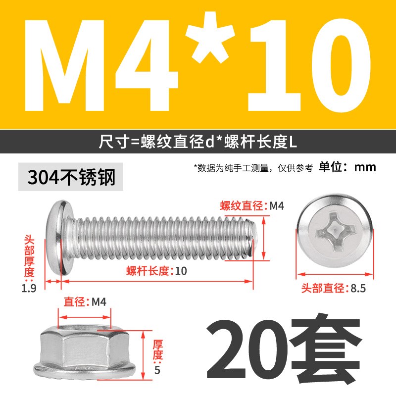 304不锈钢倒边平头十字螺丝螺母套装法兰家具五金PM3M4M5M6M8