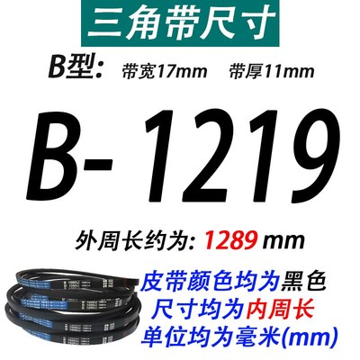 传动带皮带三角带B型B1270 B1280 B1295 B1300 B1321 B1340 B1346