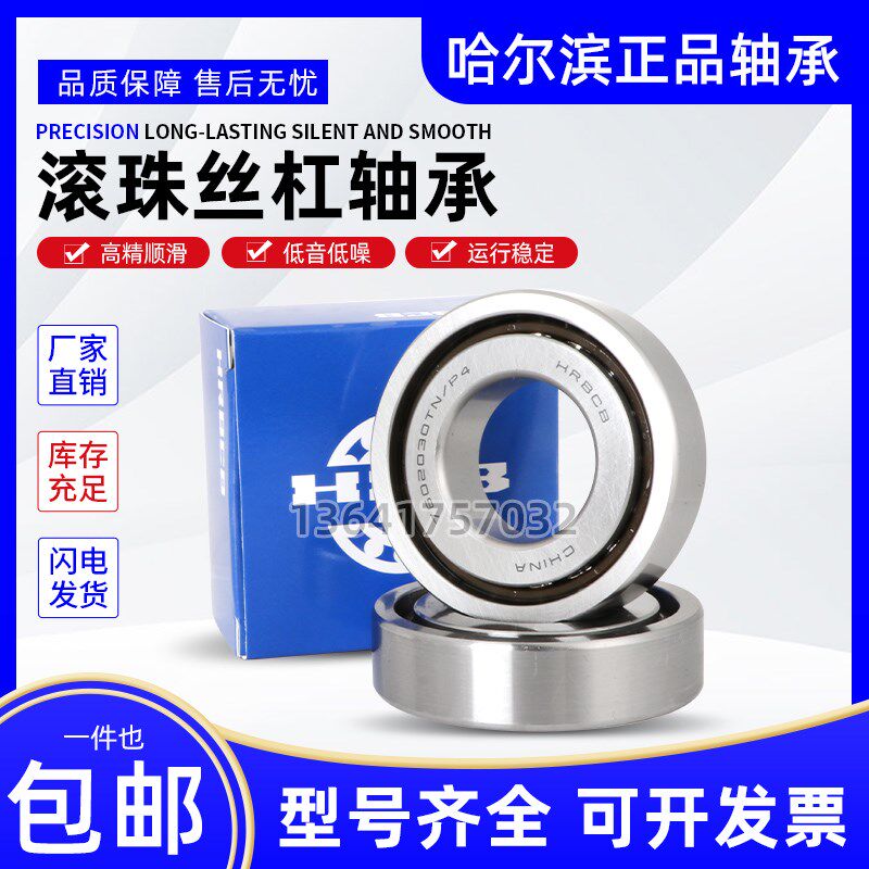 哈尔滨丝杆配对轴承 7602035 7602040 7602045 7602050 TN/P4DBB