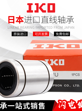 日本IKO进口中间椭圆直线轴承LMHC6 8 10 12 13 16 20 25 3035LUU