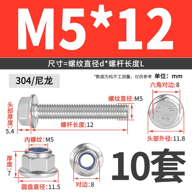 304不锈钢法兰面防滑外s六角螺丝钉螺栓尼龙防松螺母组合M5-M12
