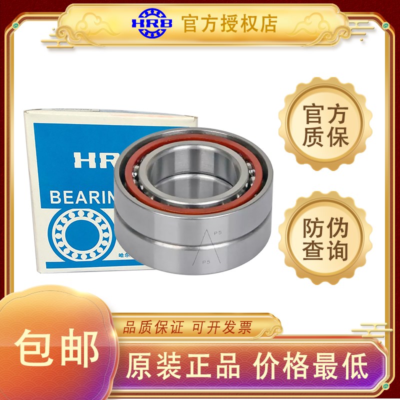 哈尔滨HRB机床主轴轴承7000 7001 7002 7003 7004 7005AC TA P5P4