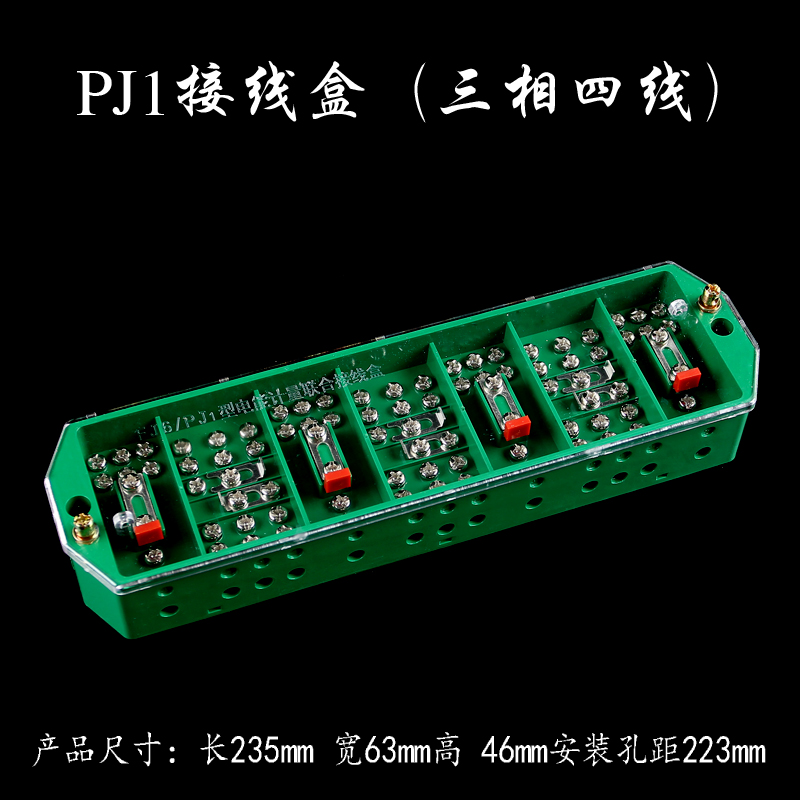 dfy1三相四线计量接线盒 PJ1电压一进三出  DFY2配电箱接线端子