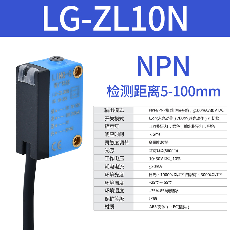 方形背景抑制光电开关传感器LG-ZL10N/30N漫反射红外感应小光斑