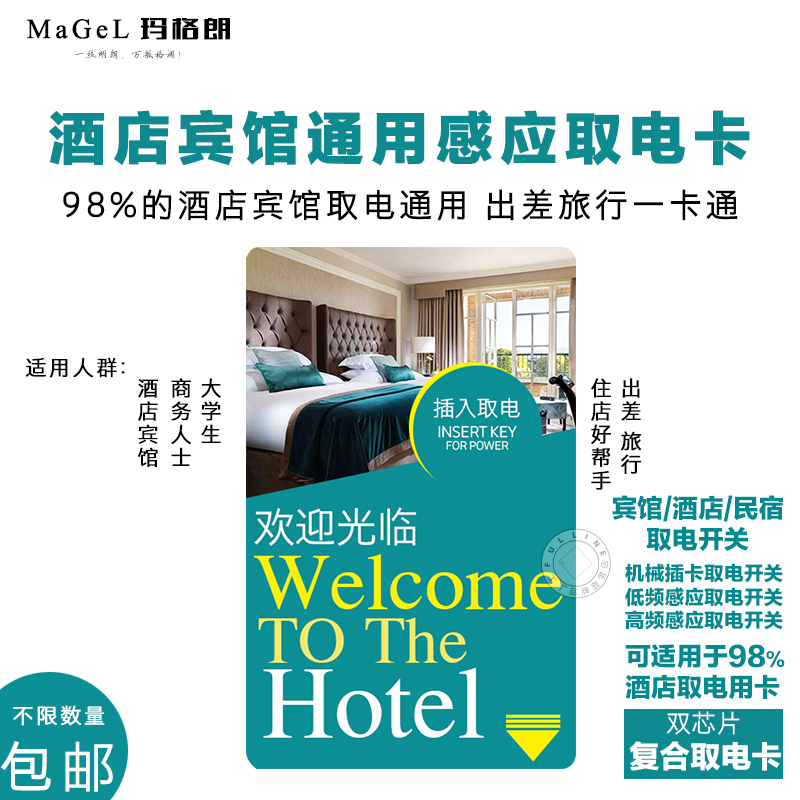 宾馆酒店高频IC低频ID插卡取电开关客房通用任意卡片通用感应卡M1