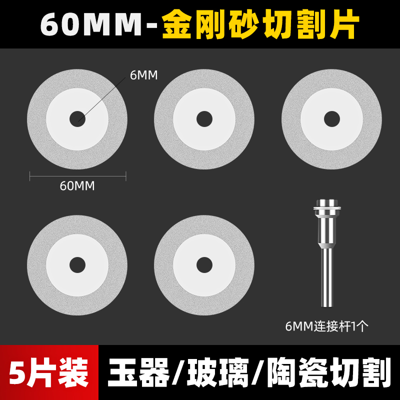 美缝切割片清缝锯片金刚砂磨片电钻玻璃酒瓶切割玉石陶瓷砖小切片