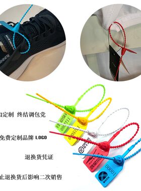 防伪防调包扣一次性球鞋衣服包包防盗防拆标签扎带铅封签塑料封条