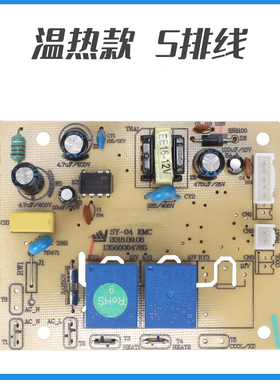 茶吧机电源板电路板SY04线路板SY07主板饮水机控制板SY64配件
