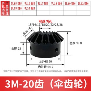 伞齿轮90度锥齿轮1模2模2.5模3模1比1伞形直齿轮组合传动配件大全