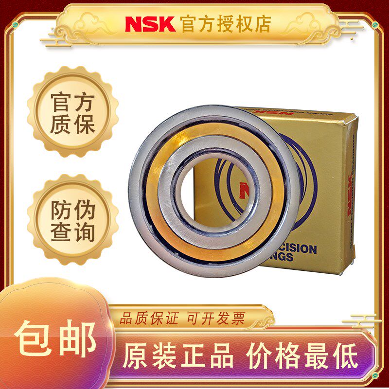 日本NSK进口机床主轴角接触轴承7002 7003 A A5 C TYN SU DU P4P5