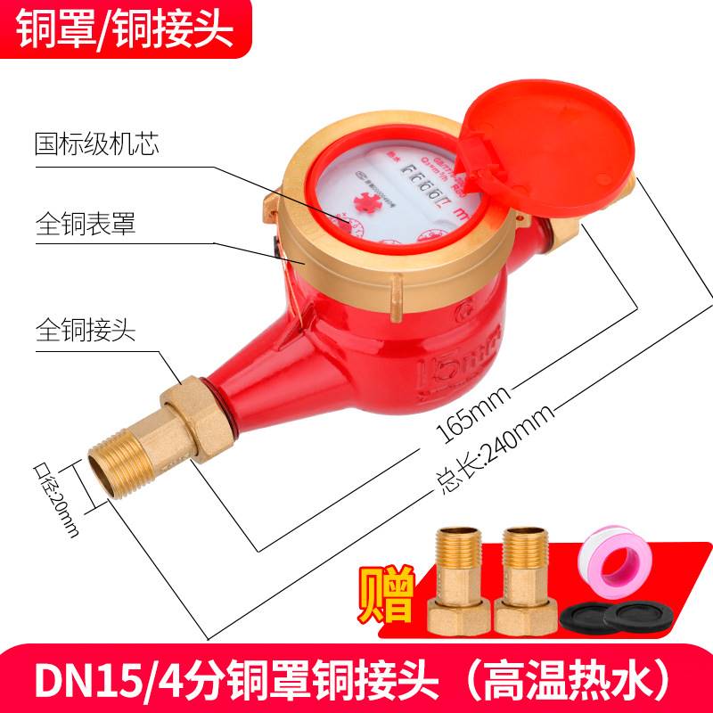 宁波防冻国标高灵敏防滴水表出租房用家用自来水表干立式冷热水表