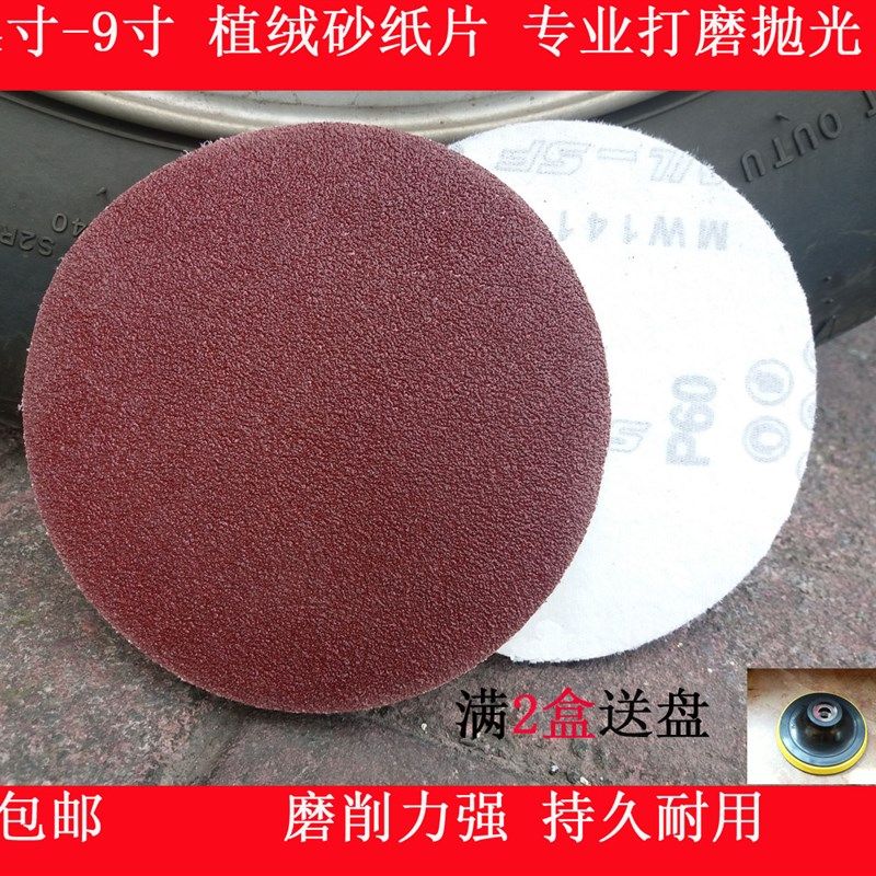 4寸/5寸植绒砂纸片 拉绒片木工打磨背绒片圆盘角磨机植绒自粘砂纸