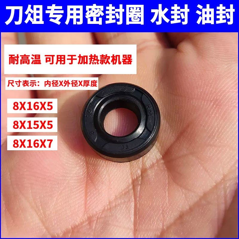 破壁机豆浆机刀头油封密封圈水封8*16*5 通用刀子内部防水圈,纺织面料/辅料/配套,其他纺织机械,淘宝优惠券,粉丝福利购,淘宝优惠卷