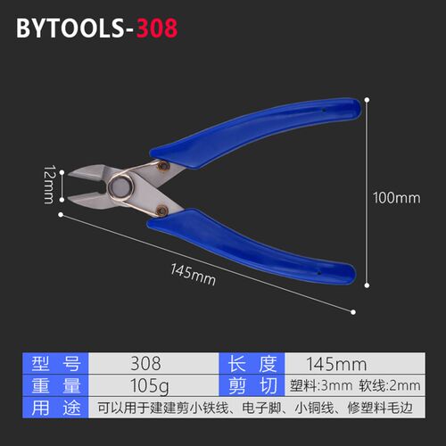 SP-22迷你电子钳斜口钳弯头剪钳如意钳90度钳子SP-23模型钳水口钳
