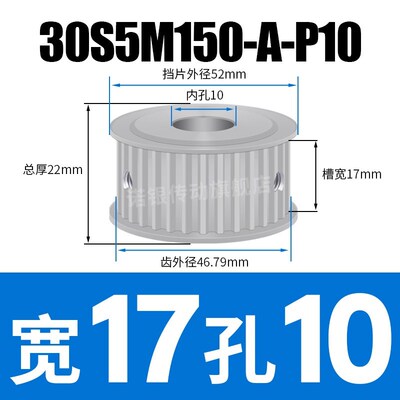 30S5M150-A 两面平 槽宽17 AF型 同步皮带轮型S5M30齿同步轮