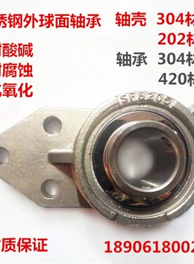 不锈钢外球面座耐腐蚀防水轴承 SFB204 SFB205 FB206 207 208 209