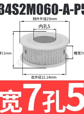 S2M34齿同步皮带轮槽宽7/11A型 铝合金氧化HTPA34S2M060-A-P4-12