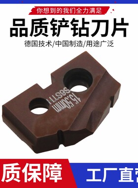 铲钻刀片/M42含钴高速钢/S40粉末高速钢/G12硬质合金/快速U钻刀片