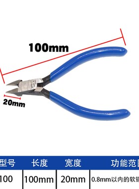 MP100斜口钳4寸迷你精密电子钳模型塑胶剪钳薄刃水口钳电子如意剪