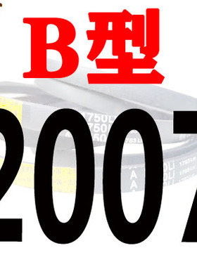 B型三角带b1000至2200 1651硬线橡胶齿形工业机器C/D型E型传动带