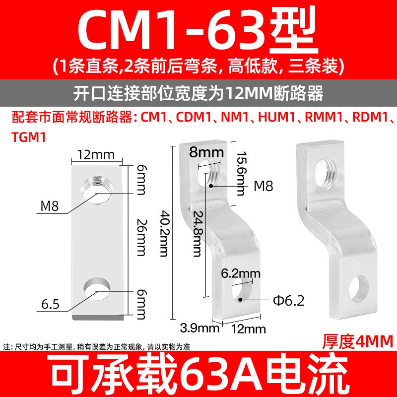 M1NXMCDM1NM8紫铜排专用塑壳断路器空气开关分线扩展延长搭接铜板