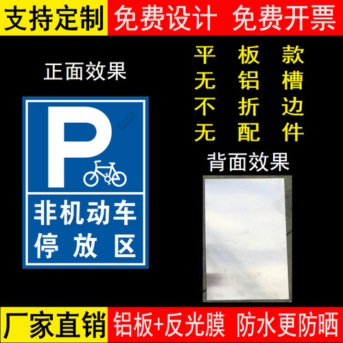 P牌非机动车停放标志牌停车场指示牌车库牌出入口标牌户外反光牌